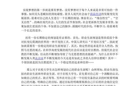 大学生职业生涯规划书(模板)_E6-职业规划_44医学专业