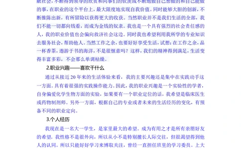 大学生职业生涯规划书(模板)_E6-职业规划_44医学专业