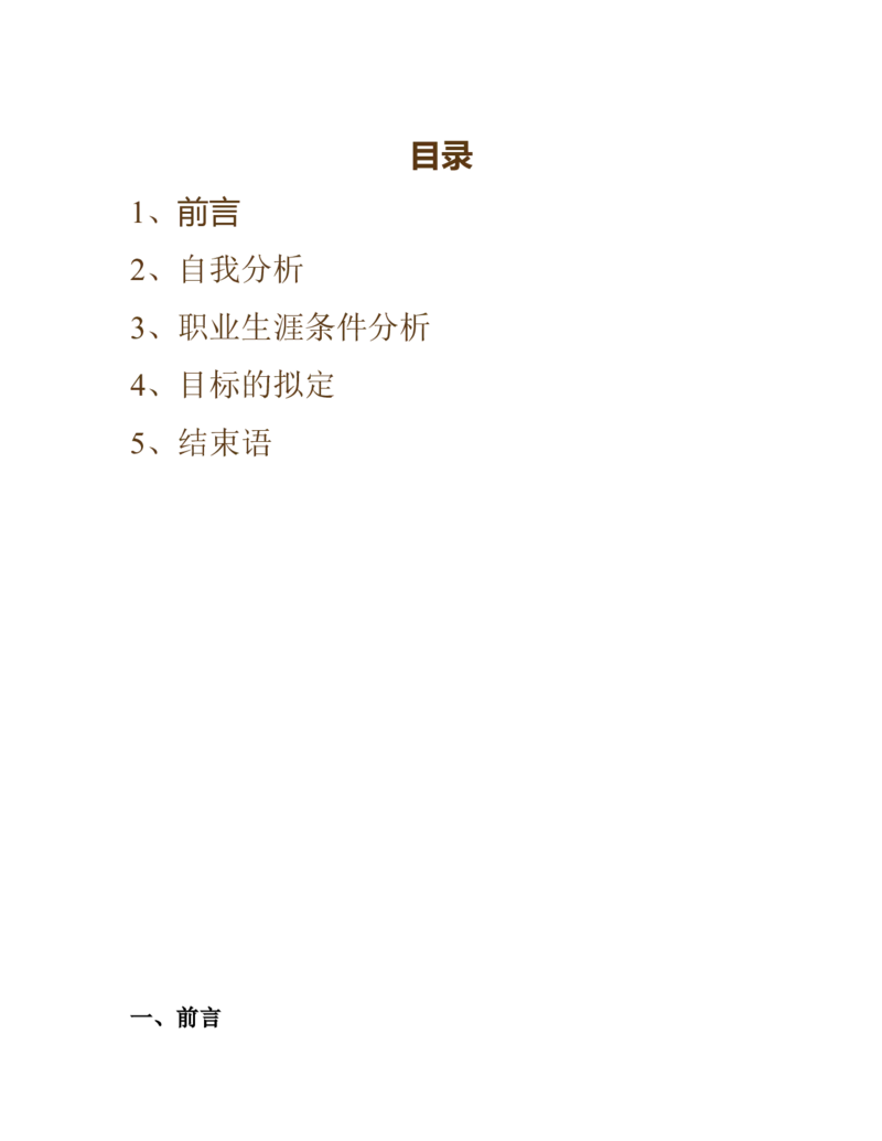 中等职业学校数控专业学生职业规划书(1)_E6-职业规划_97数控专业