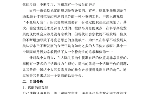 中等职业学校数控专业学生职业规划书(1)_E6-职业规划_97数控专业