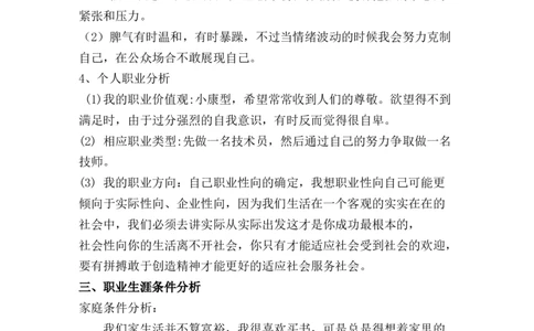 中等职业学校数控专业学生职业规划书(1)_E6-职业规划_97数控专业