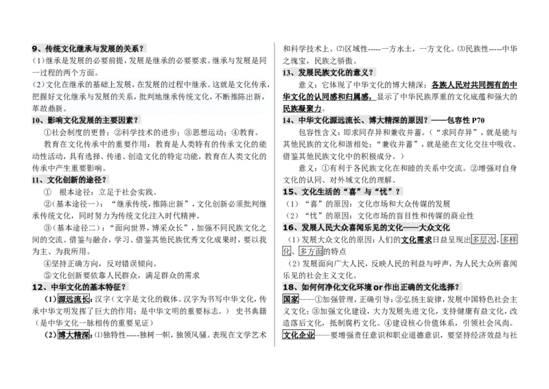 品优教学高中政治知识点_赠送小初高学霸笔记等_小初高知识点_小初高知识点_高考政治知识点