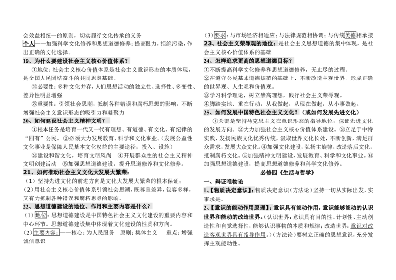 品优教学高中政治知识点_赠送小初高学霸笔记等_小初高知识点_小初高知识点_高考政治知识点