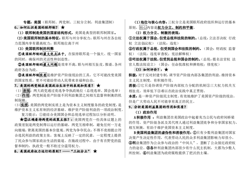 品优教学高中政治知识点_赠送小初高学霸笔记等_小初高知识点_小初高知识点_高考政治知识点