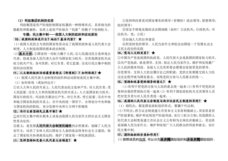 品优教学高中政治知识点_赠送小初高学霸笔记等_小初高知识点_小初高知识点_高考政治知识点