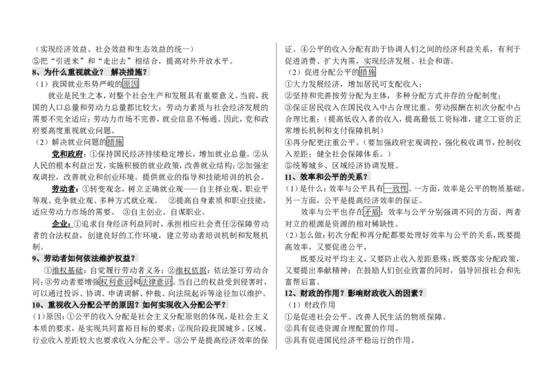 品优教学高中政治知识点_赠送小初高学霸笔记等_小初高知识点_小初高知识点_高考政治知识点