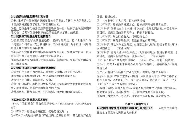 品优教学高中政治知识点_赠送小初高学霸笔记等_小初高知识点_小初高知识点_高考政治知识点