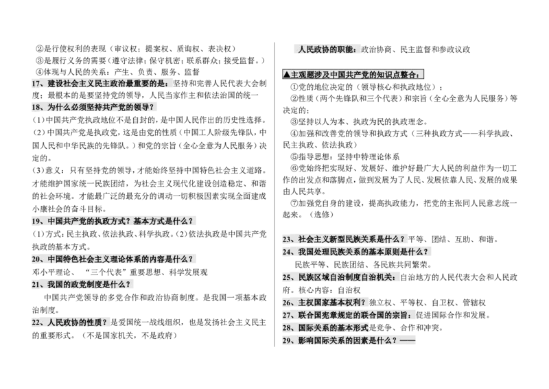 品优教学高中政治知识点_赠送小初高学霸笔记等_小初高知识点_小初高知识点_高考政治知识点