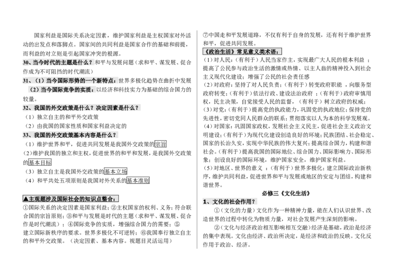 品优教学高中政治知识点_赠送小初高学霸笔记等_小初高知识点_小初高知识点_高考政治知识点