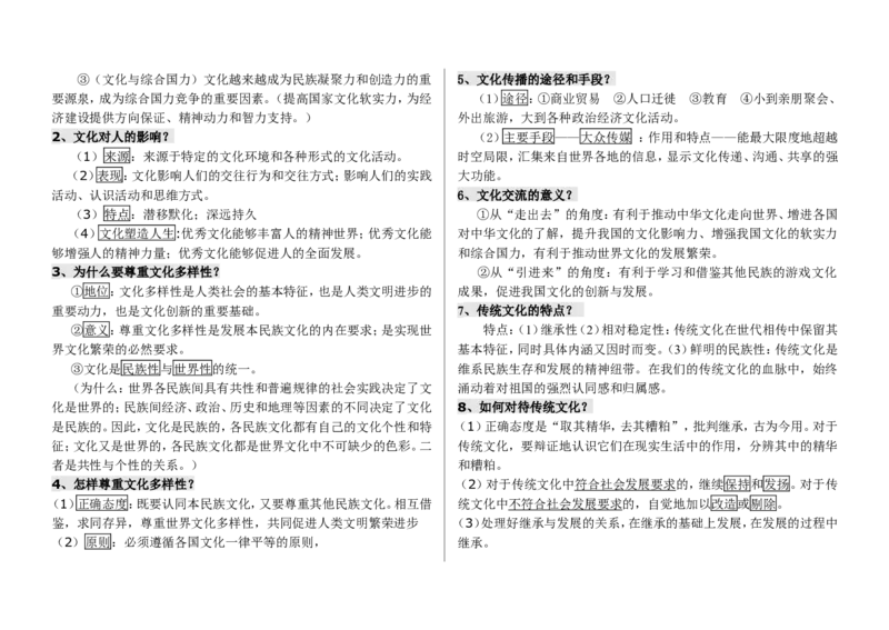 品优教学高中政治知识点_赠送小初高学霸笔记等_小初高知识点_小初高知识点_高考政治知识点
