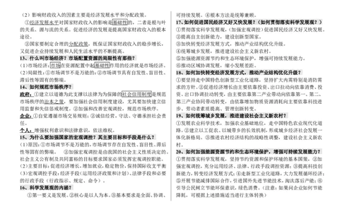 品优教学高中政治知识点_赠送小初高学霸笔记等_小初高知识点_小初高知识点_高考政治知识点