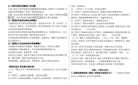 品优教学高中政治知识点_赠送小初高学霸笔记等_小初高知识点_小初高知识点_高考政治知识点