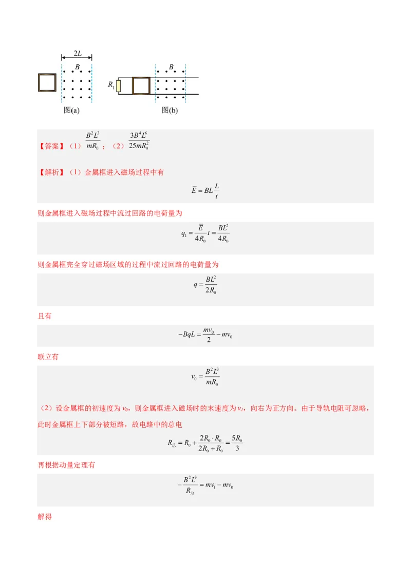 专题48线框进出磁场问题（解析卷）-十年（2014-2023）高考物理真题分项汇编（全国通用）_近10年高考真题汇编（必刷）_十年（2014-2024）高考物理真题分项汇编（全国通用）