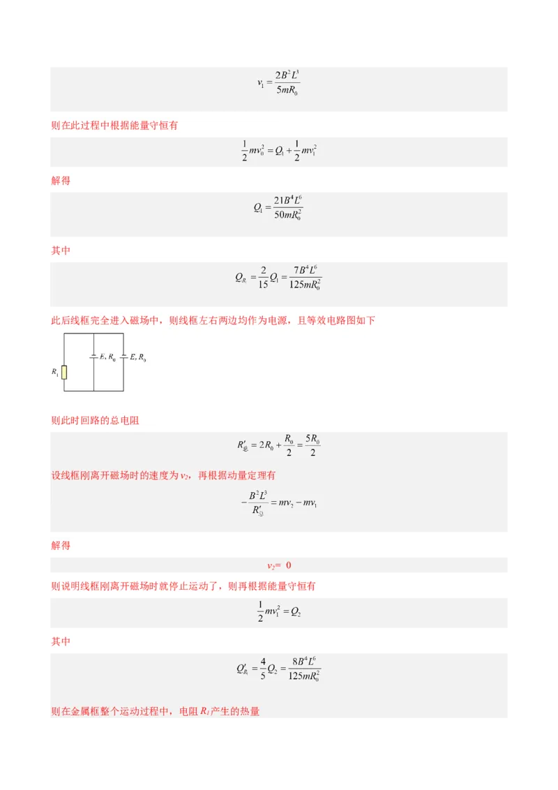 专题48线框进出磁场问题（解析卷）-十年（2014-2023）高考物理真题分项汇编（全国通用）_近10年高考真题汇编（必刷）_十年（2014-2024）高考物理真题分项汇编（全国通用）