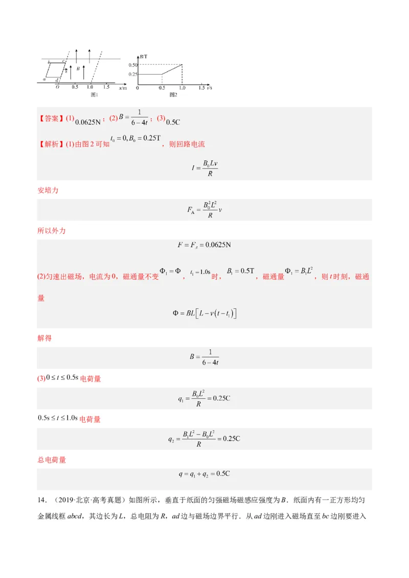 专题48线框进出磁场问题（解析卷）-十年（2014-2023）高考物理真题分项汇编（全国通用）_近10年高考真题汇编（必刷）_十年（2014-2024）高考物理真题分项汇编（全国通用）
