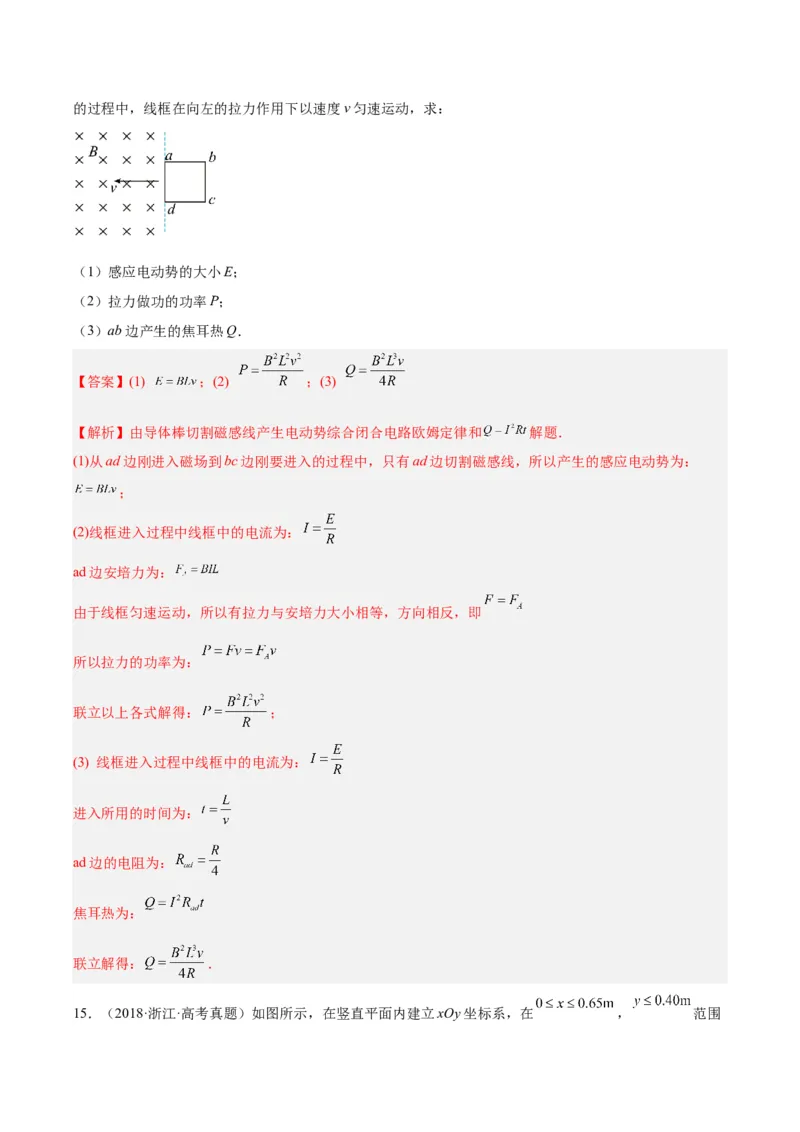 专题48线框进出磁场问题（解析卷）-十年（2014-2023）高考物理真题分项汇编（全国通用）_近10年高考真题汇编（必刷）_十年（2014-2024）高考物理真题分项汇编（全国通用）
