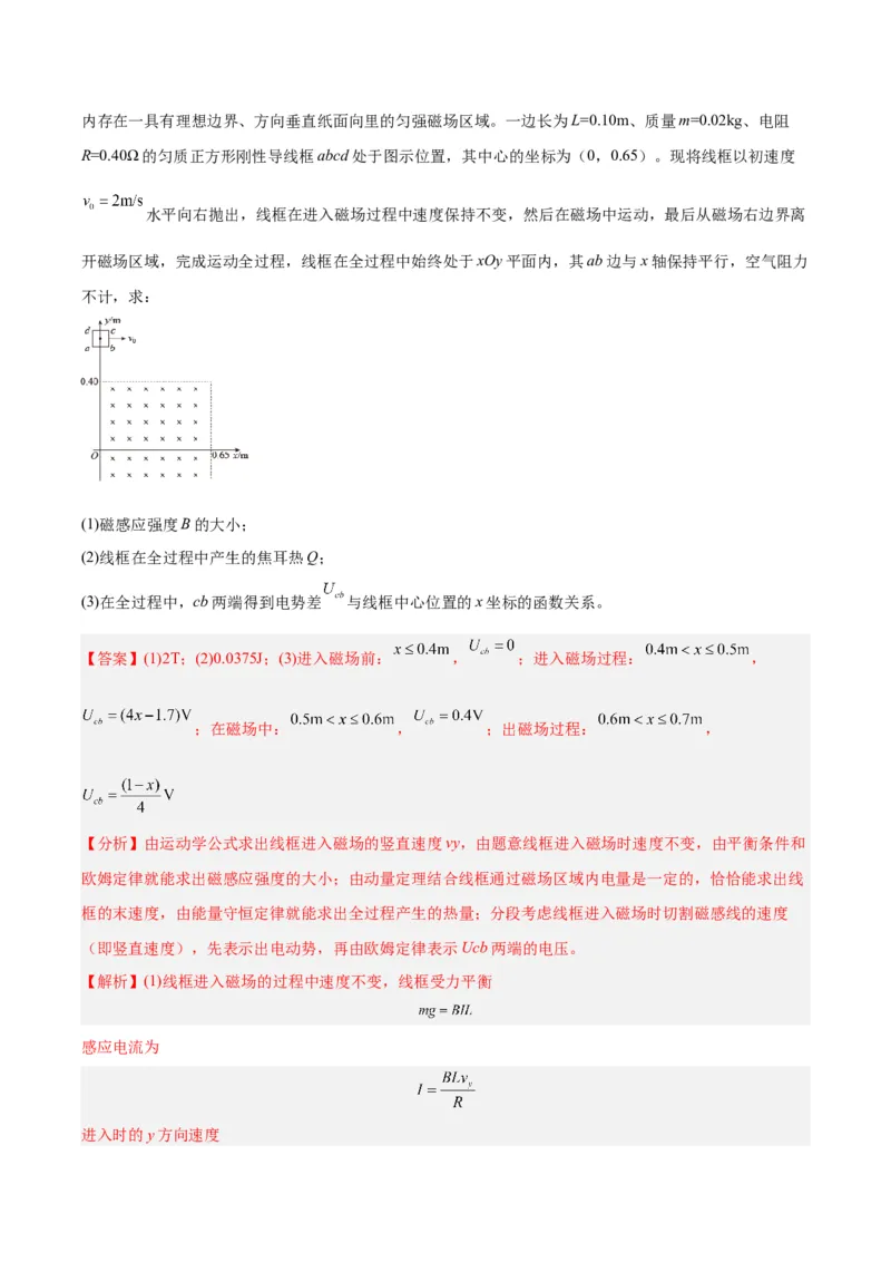 专题48线框进出磁场问题（解析卷）-十年（2014-2023）高考物理真题分项汇编（全国通用）_近10年高考真题汇编（必刷）_十年（2014-2024）高考物理真题分项汇编（全国通用）