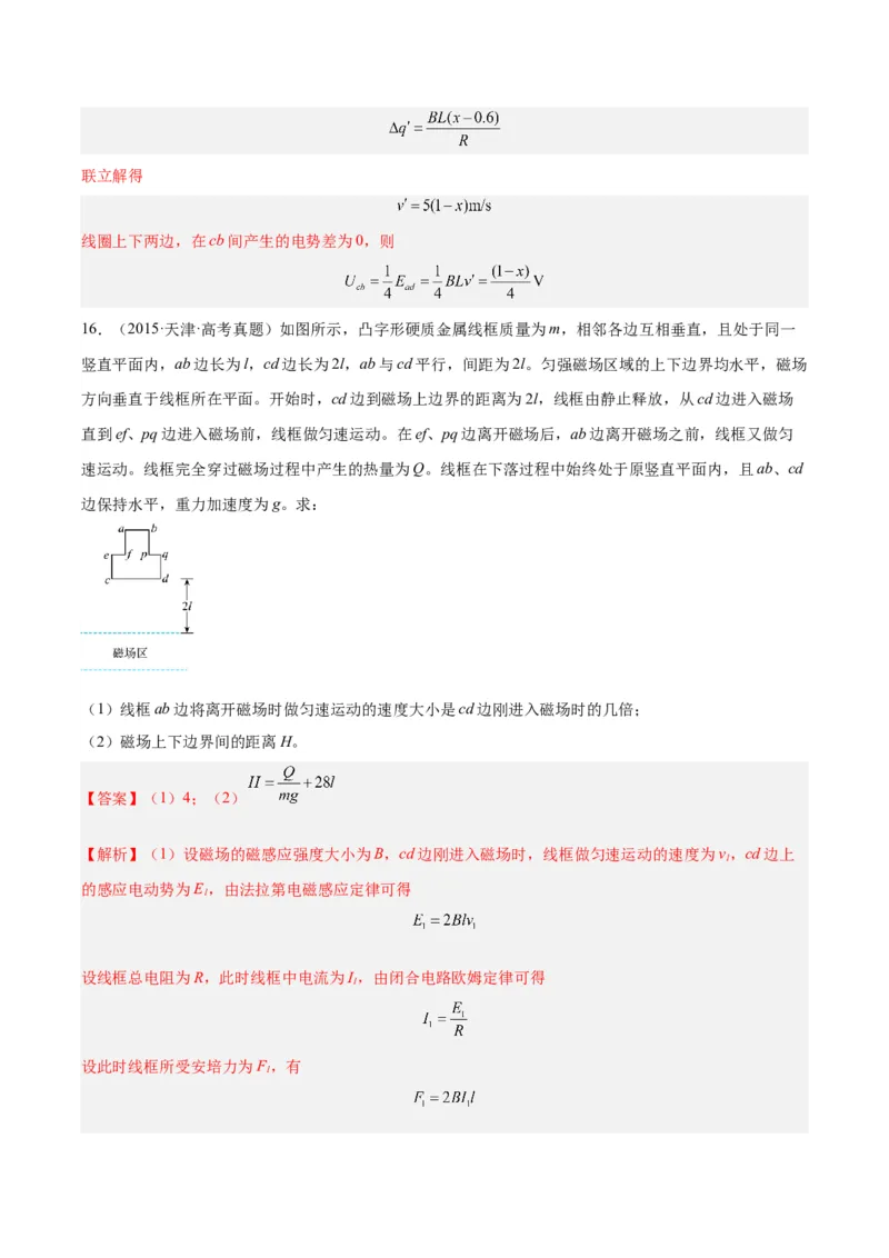 专题48线框进出磁场问题（解析卷）-十年（2014-2023）高考物理真题分项汇编（全国通用）_近10年高考真题汇编（必刷）_十年（2014-2024）高考物理真题分项汇编（全国通用）