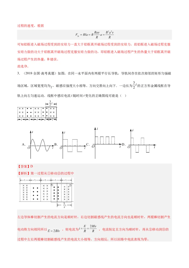 专题48线框进出磁场问题（解析卷）-十年（2014-2023）高考物理真题分项汇编（全国通用）_近10年高考真题汇编（必刷）_十年（2014-2024）高考物理真题分项汇编（全国通用）