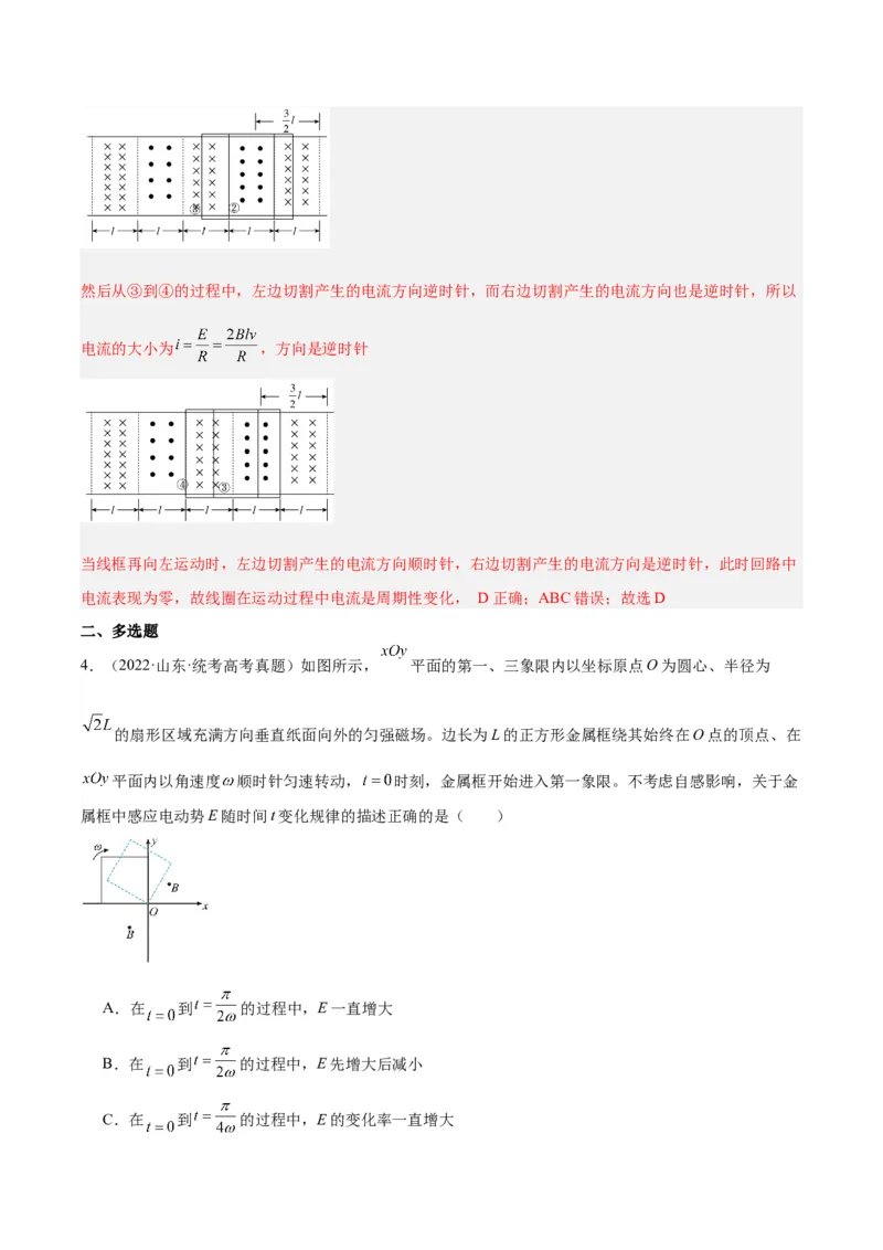专题48线框进出磁场问题（解析卷）-十年（2014-2023）高考物理真题分项汇编（全国通用）_近10年高考真题汇编（必刷）_十年（2014-2024）高考物理真题分项汇编（全国通用）