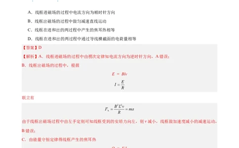 专题48线框进出磁场问题（解析卷）-十年（2014-2023）高考物理真题分项汇编（全国通用）_近10年高考真题汇编（必刷）_十年（2014-2024）高考物理真题分项汇编（全国通用）