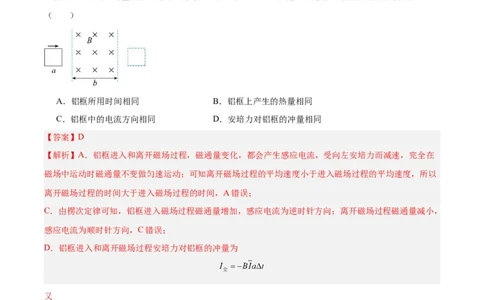 专题48线框进出磁场问题（解析卷）-十年（2014-2023）高考物理真题分项汇编（全国通用）_近10年高考真题汇编（必刷）_十年（2014-2024）高考物理真题分项汇编（全国通用）