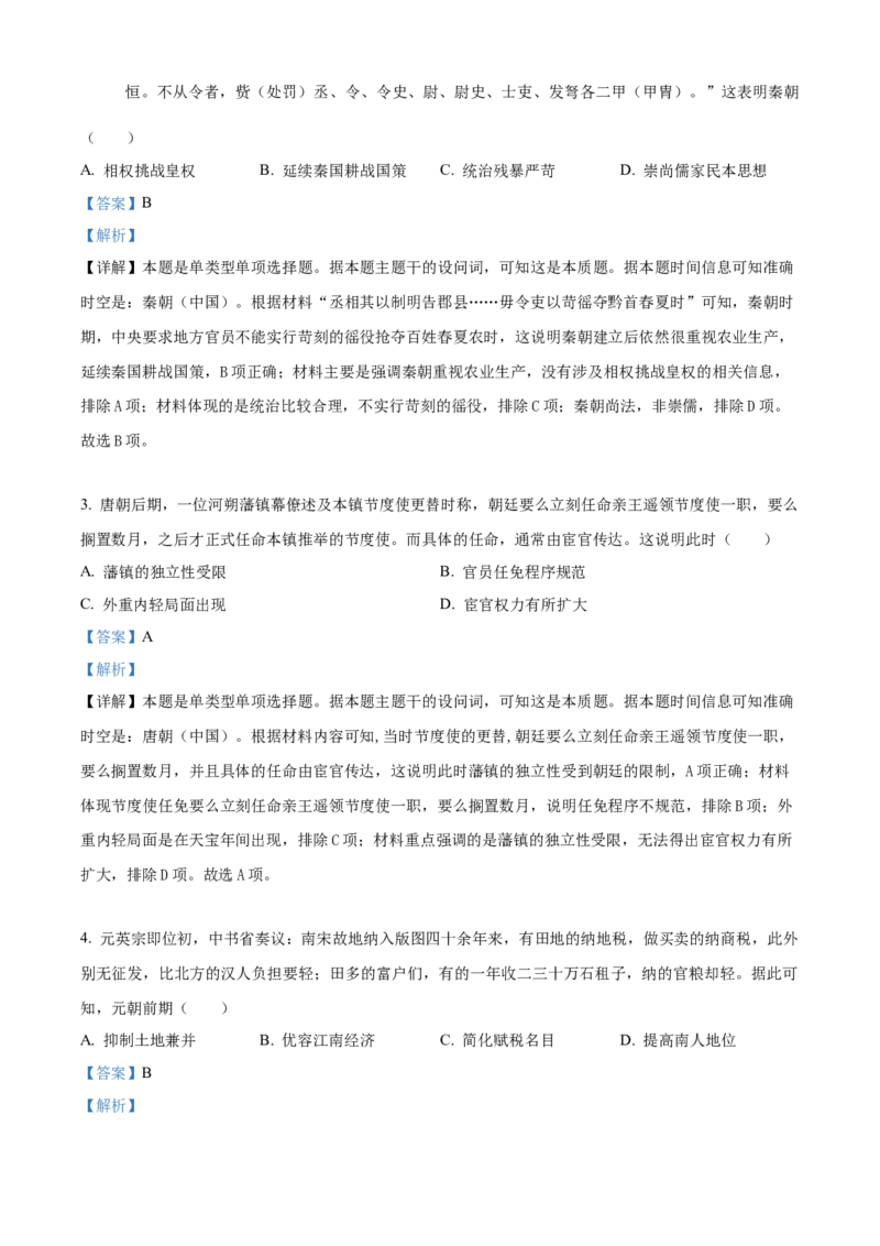 2024年湖北高考历史真题（解析版）_高考真题全网收集_历史_2024年新高考湖北卷历史高考真题解析（参考版）