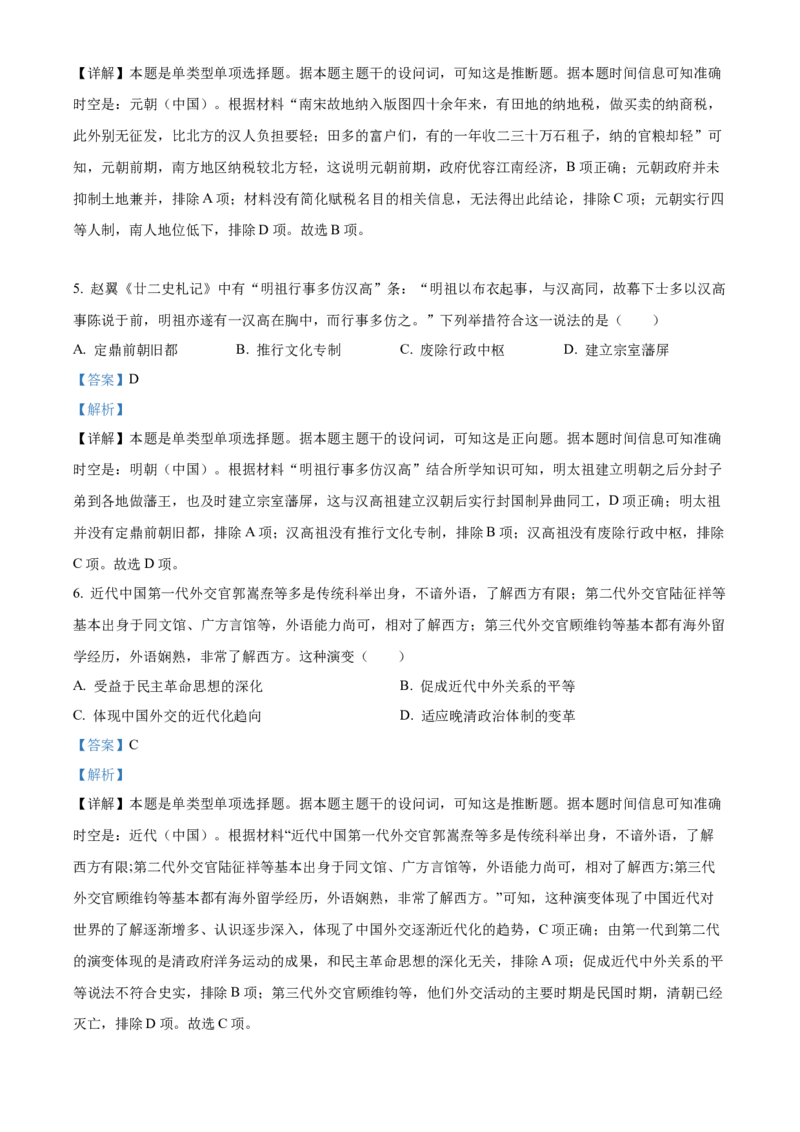 2024年湖北高考历史真题（解析版）_高考真题全网收集_历史_2024年新高考湖北卷历史高考真题解析（参考版）