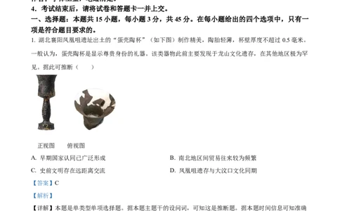 2024年湖北高考历史真题（解析版）_高考真题全网收集_历史_2024年新高考湖北卷历史高考真题解析（参考版）