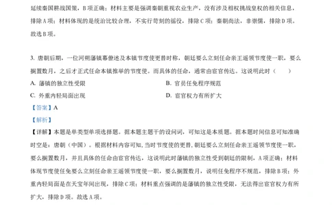 2024年湖北高考历史真题（解析版）_高考真题全网收集_历史_2024年新高考湖北卷历史高考真题解析（参考版）