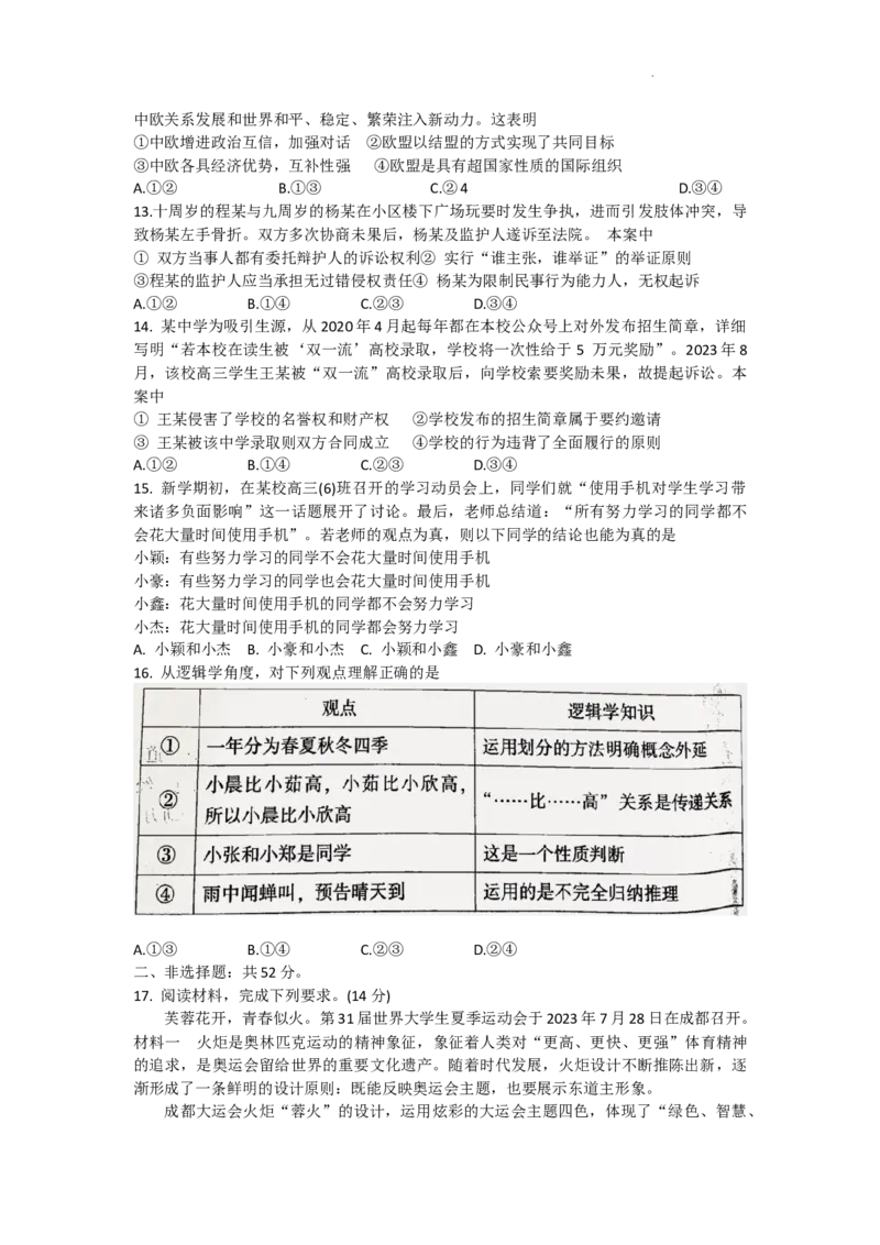 福建省漳州市2023-2024学年高三上学期第一次教学质量检测政治试题_2023年9月_01每日更新_11号_2024届福建省漳州市高三上学期第一次教学质量检测