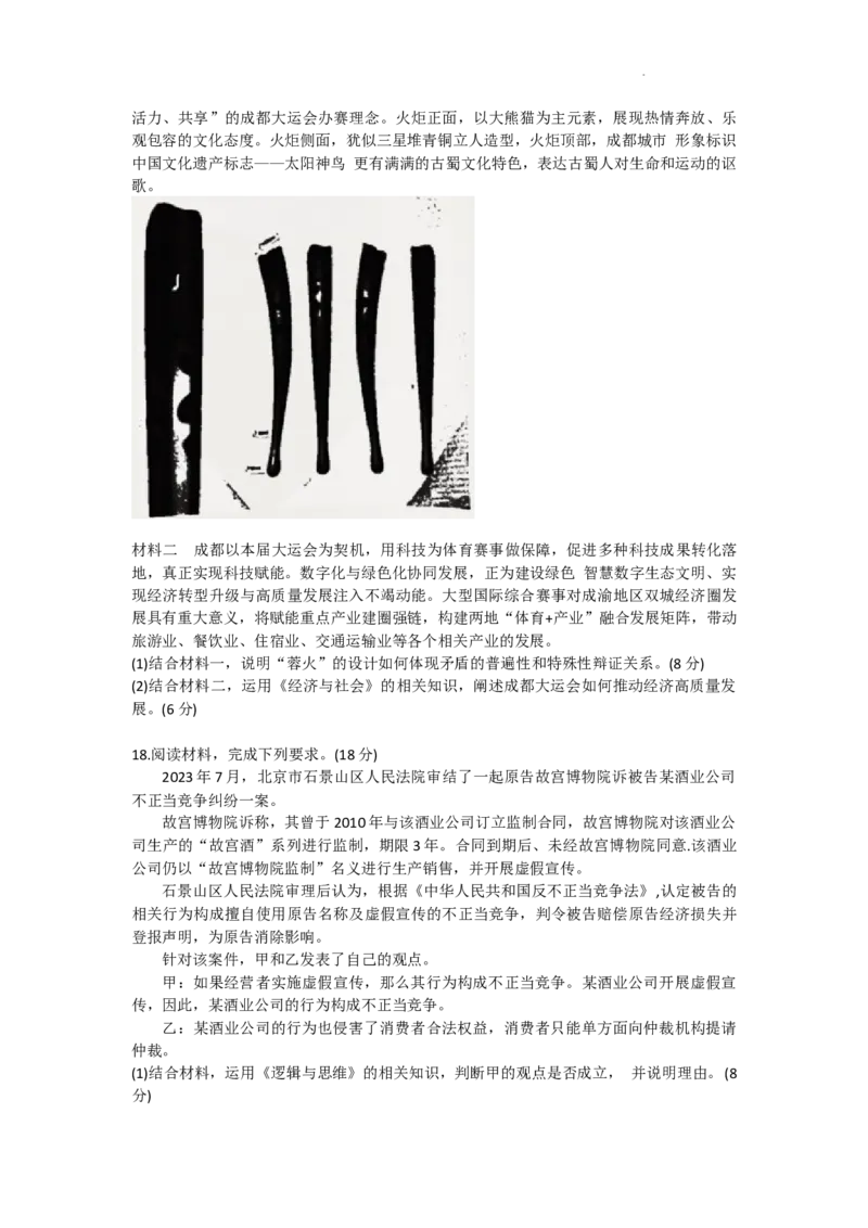 福建省漳州市2023-2024学年高三上学期第一次教学质量检测政治试题_2023年9月_01每日更新_11号_2024届福建省漳州市高三上学期第一次教学质量检测