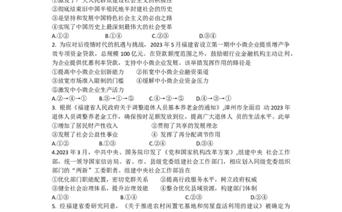 福建省漳州市2023-2024学年高三上学期第一次教学质量检测政治试题_2023年9月_01每日更新_11号_2024届福建省漳州市高三上学期第一次教学质量检测