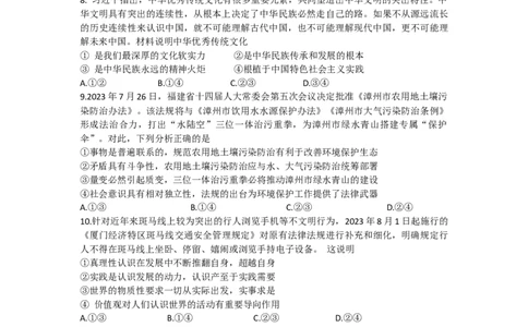 福建省漳州市2023-2024学年高三上学期第一次教学质量检测政治试题_2023年9月_01每日更新_11号_2024届福建省漳州市高三上学期第一次教学质量检测