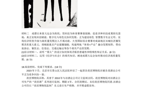 福建省漳州市2023-2024学年高三上学期第一次教学质量检测政治试题_2023年9月_01每日更新_11号_2024届福建省漳州市高三上学期第一次教学质量检测