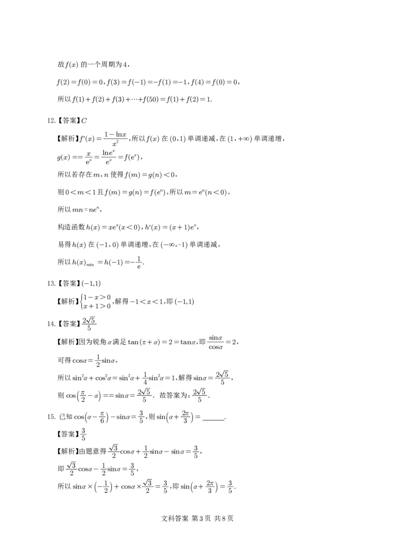 数学答案（文科）(1)_2023年10月_0210月合集_2024届四川省射洪中学高三上学期10月月考试题_四川省射洪中学2024届高三上学期10月月考试题文科数学