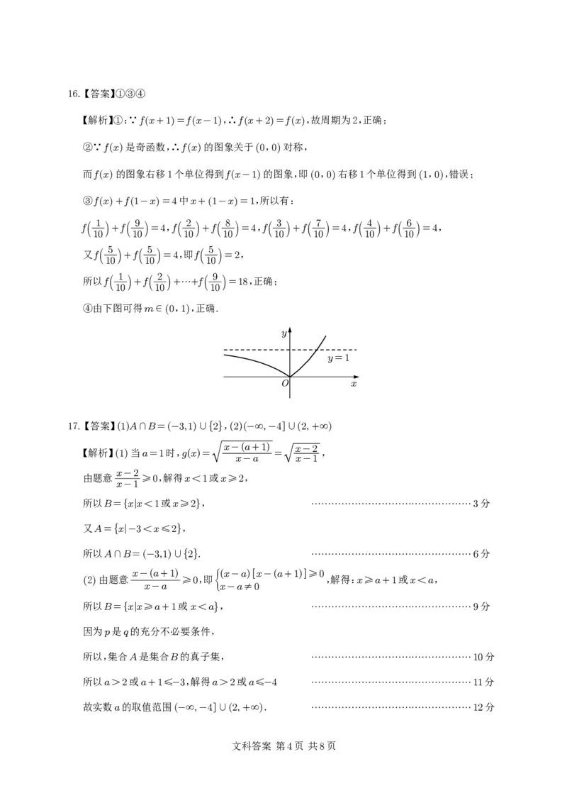 数学答案（文科）(1)_2023年10月_0210月合集_2024届四川省射洪中学高三上学期10月月考试题_四川省射洪中学2024届高三上学期10月月考试题文科数学