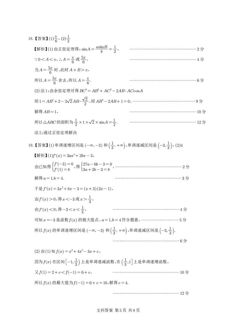 数学答案（文科）(1)_2023年10月_0210月合集_2024届四川省射洪中学高三上学期10月月考试题_四川省射洪中学2024届高三上学期10月月考试题文科数学
