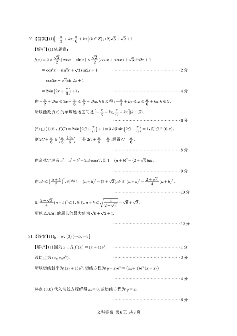 数学答案（文科）(1)_2023年10月_0210月合集_2024届四川省射洪中学高三上学期10月月考试题_四川省射洪中学2024届高三上学期10月月考试题文科数学