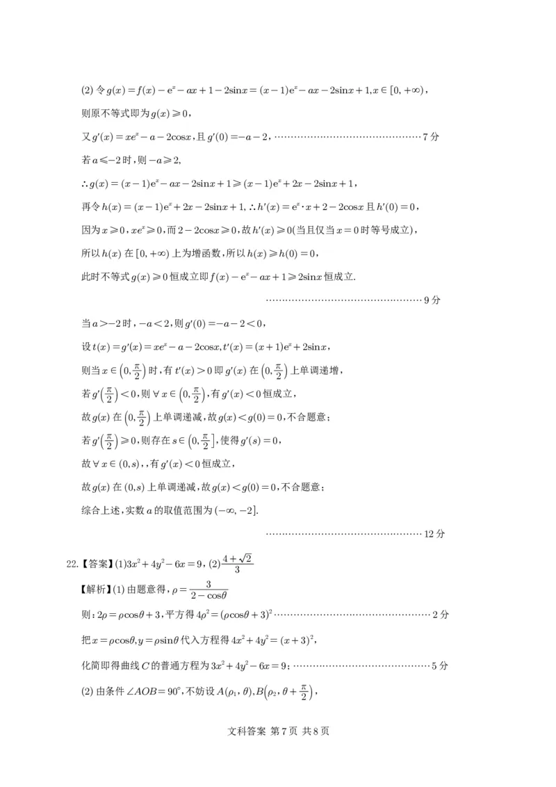 数学答案（文科）(1)_2023年10月_0210月合集_2024届四川省射洪中学高三上学期10月月考试题_四川省射洪中学2024届高三上学期10月月考试题文科数学