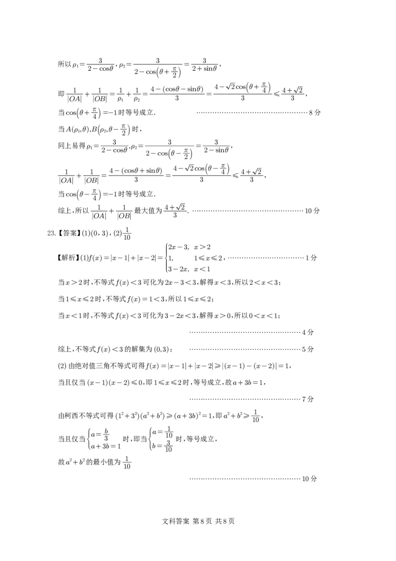 数学答案（文科）(1)_2023年10月_0210月合集_2024届四川省射洪中学高三上学期10月月考试题_四川省射洪中学2024届高三上学期10月月考试题文科数学
