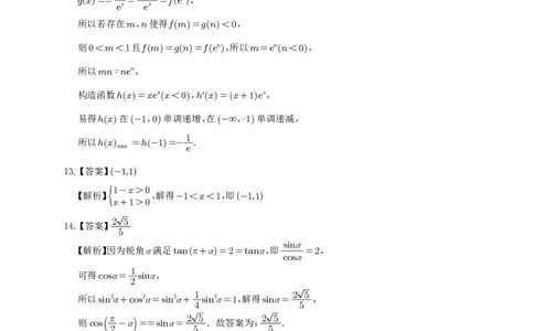 数学答案（文科）(1)_2023年10月_0210月合集_2024届四川省射洪中学高三上学期10月月考试题_四川省射洪中学2024届高三上学期10月月考试题文科数学