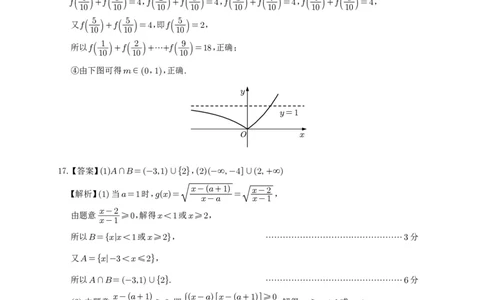 数学答案（文科）(1)_2023年10月_0210月合集_2024届四川省射洪中学高三上学期10月月考试题_四川省射洪中学2024届高三上学期10月月考试题文科数学