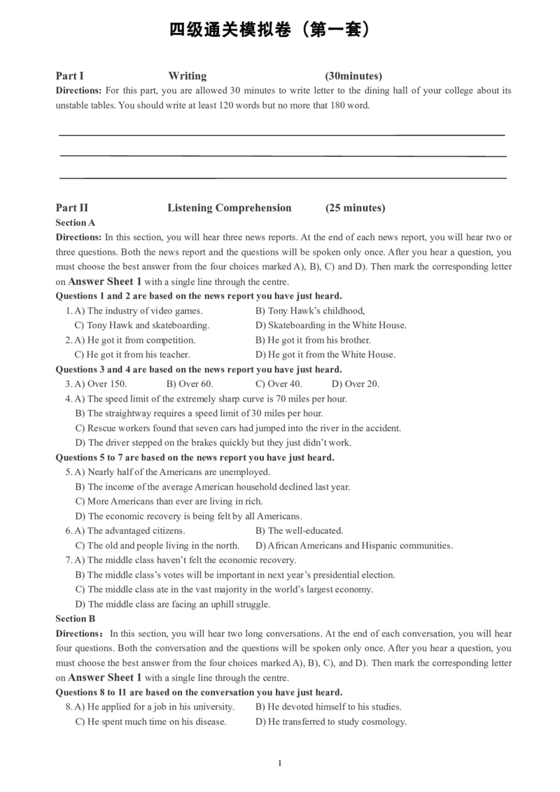 四级通关模拟卷第一套_英语四六级整合_英语四六级真题版本一此版本可作为补充_大学英语CET4_X0_03-四级模拟题_四级模拟题1-5套（赠送）_四级通关模拟卷（1）