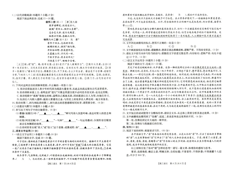 2024届河南省新乡市高三第三次模拟考试语文试卷_2024年4月_01按日期_26号_2024届河南省新乡市高三下学期三模考试_2024届河南省新乡市高三第三次模拟考试-语文试卷+