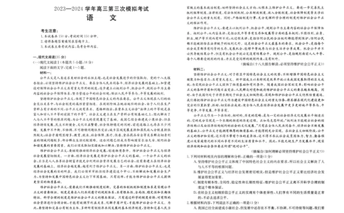 2024届河南省新乡市高三第三次模拟考试语文试卷_2024年4月_01按日期_26号_2024届河南省新乡市高三下学期三模考试_2024届河南省新乡市高三第三次模拟考试-语文试卷+