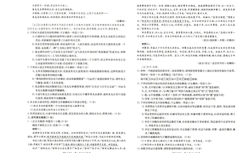 2024届河南省新乡市高三第三次模拟考试语文试卷_2024年4月_01按日期_26号_2024届河南省新乡市高三下学期三模考试_2024届河南省新乡市高三第三次模拟考试-语文试卷+