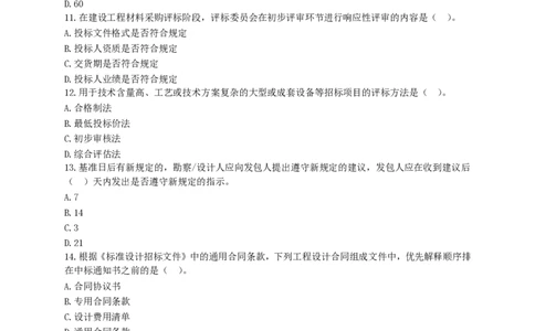 WM_JG-监理合同-关键50题_监理工程师_2025监理工程师_2025年监理工程师-各大机构_2025年监理-合同_机构2-JG_06.关键50题