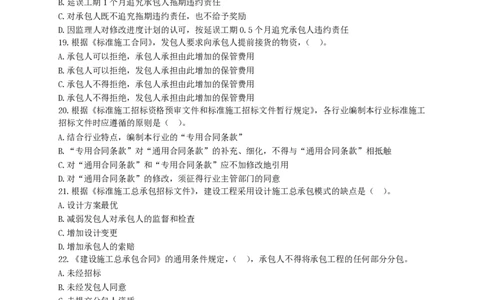 WM_JG-监理合同-关键50题_监理工程师_2025监理工程师_2025年监理工程师-各大机构_2025年监理-合同_机构2-JG_06.关键50题