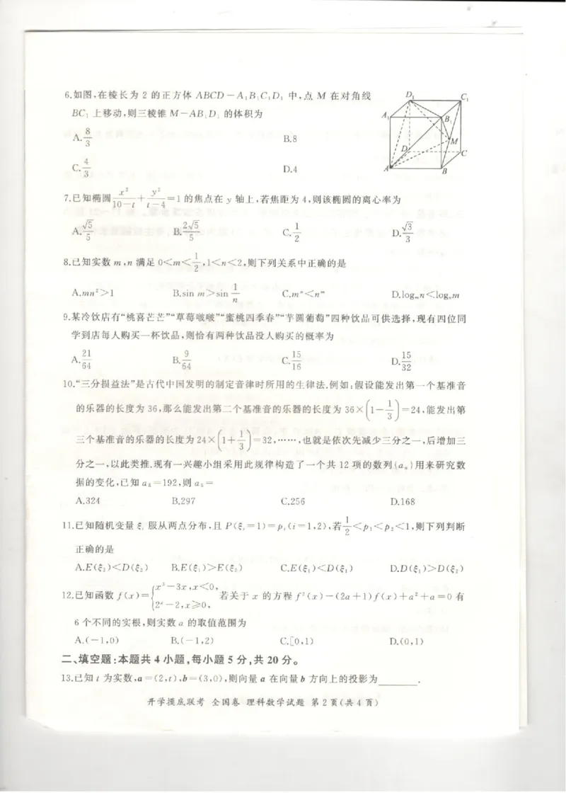 （全国卷）2024届百师联盟高三上学期开学摸底联考理数试卷_2023年9月_01每日更新_6号_2024届百师联盟高三上学期开学摸底联考（全国卷）_2024届百师联盟高三上学期开学摸底联考理数试卷